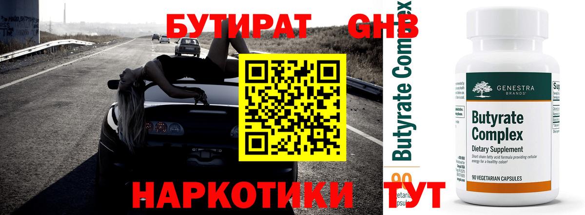 Бутират бутик  Вход с VPN  Хасавюрт 