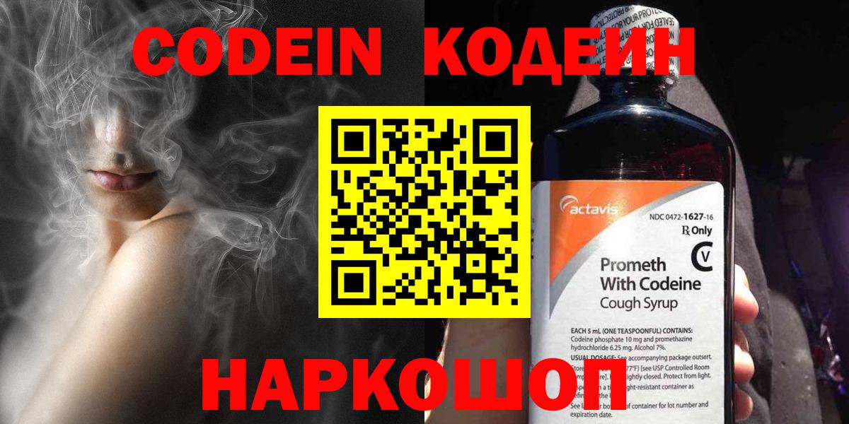 Хасавюрт  Кодеин напиток Lean (лин)  Вход с VPN 